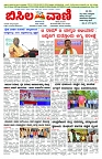 BISILAVANI 13-01-2026