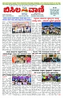 BISILAVANI 28-01-2026