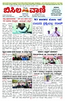 BISILAVANI 11-02-2026