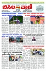 BISILAVANI 24-02-2026