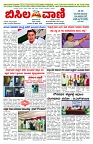 BISILAVANI 26-02-2026